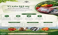 رهگیری امروز، سلامت فردا